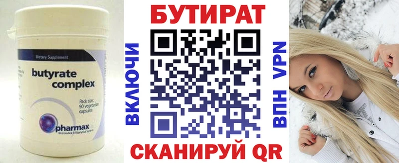 купить  цена  Алупка  Бутират 1.4BDO 